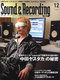 サウンド＆レコーディング・マガジン 2008年12月号