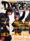 ダンス・スタイル 2007年3月号