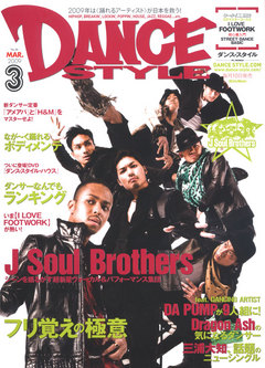 ダンス・スタイル 2009年3月号