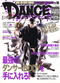 ダンス・スタイル 2007年10月号