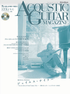 アコースティック・ギター・マガジン 2010 SPRING ISSUE Vol.44