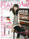 ピアノスタイル2011年2月号