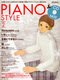ピアノスタイル2007年2月号