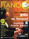 ピアノスタイル2010年4月号