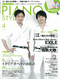 ピアノスタイル2011年4月号