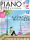 ピアノスタイル2008年4月号