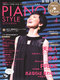 ピアノスタイル2009年4月号
