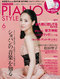 ピアノスタイル2010年6月号