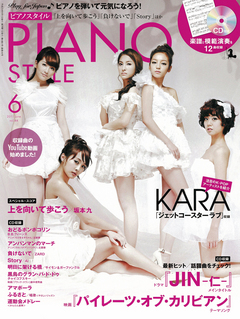 ピアノスタイル 2011年6月号