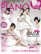 ピアノスタイル 2011年6月号