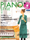 ピアノスタイル2007年6月号