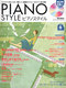 ピアノスタイル2008年6月号