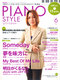 ピアノスタイル2009年6月号