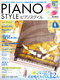 ピアノスタイル2007年8月号