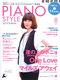ピアノスタイル2008年8月号