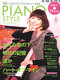 ピアノスタイル2009年8月号