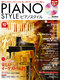 ピアノスタイル2007年10月号