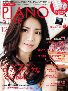ピアノスタイル2010年12月号