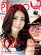 ピアノスタイル2010年12月号