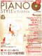 ピアノスタイル2007年12月号