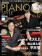ピアノスタイル2009年12月号