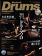 リズム＆ドラム・マガジン 2012年1月号