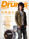 リズム＆ドラム・マガジン 2007年5月号