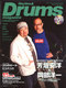リズム＆ドラム・マガジン 2009年7月号
