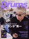 リズム＆ドラム・マガジン 2006年9月号