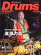 リズム＆ドラム・マガジン 2007年9月号