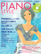 ピアノスタイルVol.15