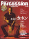 パーカッション・マガジン　Volume05