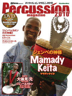 パーカッション・マガジン2010