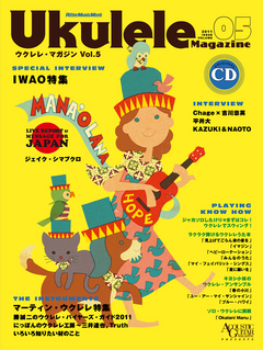 ウクレレ・マガジン Vol.5