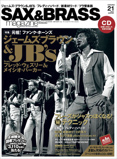 サックス＆ブラス・マガジン volume21