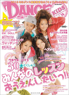 ダンス・スタイル・キッズvol.14 2012年冬号