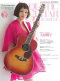 アコースティック・ギター・マガジン 2016年9月号 Vol.69