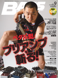 ベース・マガジン 2016年9月号