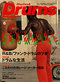 リズム＆ドラム・マガジン 1999年06月号