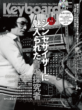キーボードマガジン 2016年10月号 AUTUMN