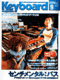 キーボード・マガジン 2000年09月号