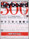 キーボード・マガジン 2003年05月号