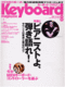 キーボード・マガジン 2004年08月号