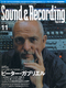 サウンド＆レコーディング・マガジン 2002年11月号