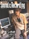 サウンド＆レコーディング・マガジン 2003年06月号