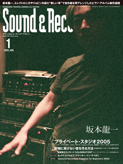 サウンド＆レコーディング・マガジン 2005年1月号
