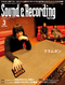 サウンド＆レコーディング・マガジン 2005年3月号
