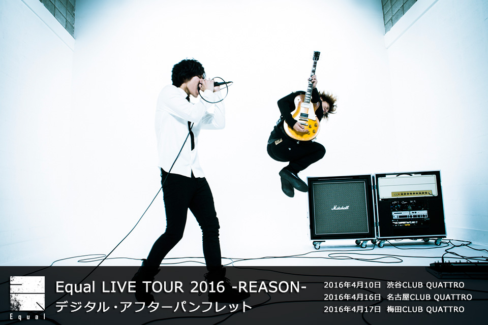Equal LIVE TOUR 2016-REASON-　デジタル・アフターパンフレット