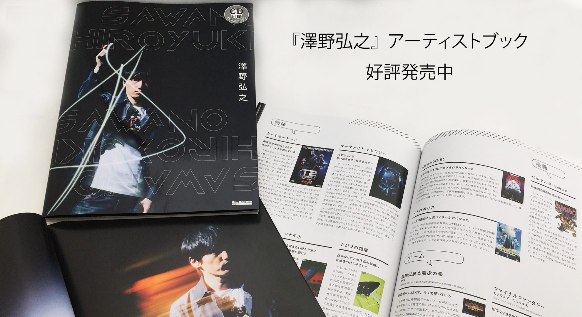 澤野弘之アーティスト・ブック2017年2月22日発売。未発表音源9曲