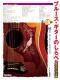 ブルース・ギターのしらべ  伝説のスタンダード編